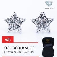 Malai Gems ต่างหูเพชร เงินแท้ Silver 925 เพชรสวิส CZ เคลือบทองคำขาว รุ่น 11004705 แถมกล่อง ต่างหูCZ ต่างหูเงินแท้