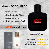 น้ำหอมผู้ชาย น้ำหอม cc oo น้ำหอมผู้ชาย CC-OO SUEDE FOR HIM  น้ำหอมติดทนนาน ติดทน 6-8 ชม./วัน ขนาด 30 ml. แถมฟรีเทสเตอร์ 1 ขวด รับประกันความหอม