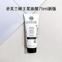 เวอร์ชันใหม่ออกแล้ว ~ France Nanoflore St.fulan เยลลี่รอยัลธรรมชาติกระชับมาสก์หน้า75Ml Brightening White