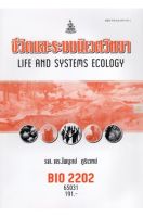 หนังสือเรียนราม BIO2202 (BI203) ชีวิตและระบบนิเวศวิทยา