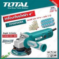 TOTAL เครื่องเจียรไฟฟ้า 4" นิ้ว 800 วัตต์ รุ่น TG-1081006A ( รุ่นงานหนัก ) !! ฟรีไฟเบอร์ตัดเหล็กขนาด 4" จำนวน 10ใบ