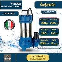 ปั๊มจุ่มทอร์ค ไดโว่ TORQUE รุ่น DS750-50วัตต์ ขนาด 2 นิ้ว 380ลิตร/นาทีระยะส่ง 12ม. สูบระบายน้ำเสียได้ดีเยี่ยม อิตาลี่แท้รับประกัน 1ปี