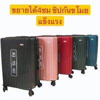 Travel bags กระเป๋าเดินทาง /กระเป๋าล้อลาก Luggage Suitcase ขยายได้#ซิปกันขโมย#4ล้อคู่/ไชส์20”24”28”นิ้ว รหัส 028/026 4ล้อ360องศา กระเป๋าเป้ท่องเที่ยว