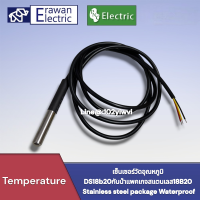 DS1820 Stainless steel package Waterproof DS18b20 temperature probe temperature sensor 18B20 For Arduino สินค้าพร้อมส่ง