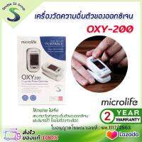 ✅ออกใบกำกับภาษีได้✅ เครื่องวัดออกซิเจนปลายนิ้ว Pulse Oximeter microlife OXY200 ไมโครไลฟ์ OXY- 200 เครื่องวัดออกซิเจน