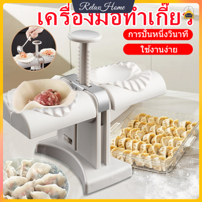 แม่พิมพ์เกี๊ยว DIY เครื่องมือทำเกี๊ยว เครื่องทำเกี๊ยว อุปกรณ์ทำเกี๊ยวอย่างง่าย เครื่องทำเกี๊ยวอัตโนมัติ อุปกรณ์ในครัว【RelaxHome】