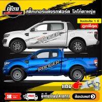 สติ๊กเกอร์ลายก้างปลางาน2สี โลโก้  Ranger ติดรถกระบะ Ford Rangerได้ทุกรุ่น รถแต่ง รถซิ่ง #Ford Ranger# (สอบถามเพิ่มเติมได้ทางแชทนะครับ)