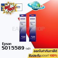 Epson S015589 2 ชิ้น ตลับผ้าหมึกดอทเมทริกซ์ LQ-590,LQ-590H #หมึกเครื่องปริ้น hp #หมึกปริ้น   #หมึกสี   #หมึกปริ้นเตอร์