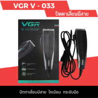 ปัตตาเลี่ยนมีสาย VGR V-033