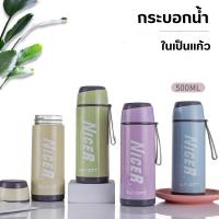 กระบอกน้ำ ขวดแก้ว ขวดน้ำแบบพกพา  ลาย NICER  ในเป็นแก้ว ขนาด500 ML  0664