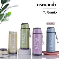 กระบอกน้ำ ขวดแก้ว ขวดน้ำแบบพกพา  ลาย NICER  ในเป็นแก้ว ขนาด500 ML XLN0664