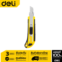 Deli  มีดคัตเตอร์  ขนาด 18mm  รุ่น EDL009-01