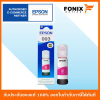 หมึกเติมของแท้ Epson  รุ่น 003 /T00V300 สีชมพู