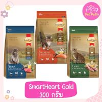 SmartHeart Gold สมาร์ทฮาร์ท โกลด์ อาหารแมวเกรดพรีเมี่ยม ขนาด 300g.