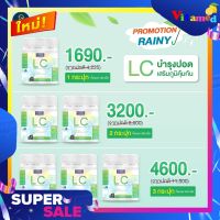 ล็อตใหม่ พร้อมส่ง LC วิตามินบำรุงปอด แอลซี ดีท็อก กระปุกใหญ่ 180 เม็ด Lung Care Dietary Supplement Product