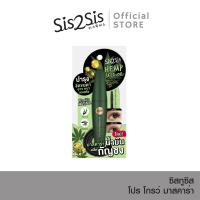 SIS2SIS Pro Gro Mascara ซิสทูซิส โปร โกรว์ มาสคาร่า (ขนตางอน ขนตาเด้ง ที่ปัดขนตา)