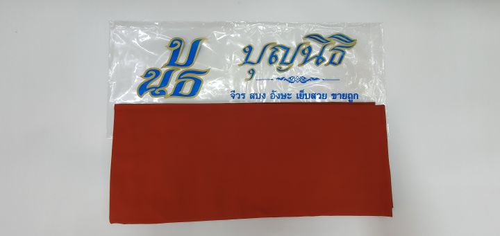 ไตรอาศัย-ไตรจีวร-ผ้ามัสลิน-5ขันธ์-3ชิ้น-ตะเข็บเดี่ยว