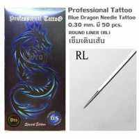 Professional Tattoo Blue Dragon Needle Tattoo หัวเข็ม 0.35 มม. มี50เล่ม