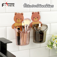 F-shine ที่วางแปรงหมีน้อย ที่วางแปรงสีฟัน ที่ใส่แปรงสีฟัน ยาสีฟัน ที่วางของในห้องน้ำ ติดผนัง วางสิ่งของต่างๆ น้ำหนักเบา รับน้ำหนักได้ดี