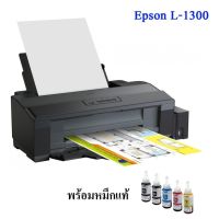 Epson L1300 ปริ้นเตอร์ A3 อิงค์แท็งสุดคุ้ม พร้อมหมึกแท้ 1 ชุด