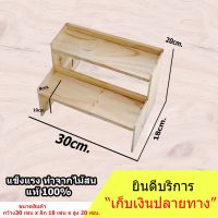 ( PRO+++ ) โปรแน่น.. ชั้นวางของ แบบขั้นบันได 2 ชั้น มีขอบกันตกด้านหลัง (ยาว 30cm.xลึก 18cm.x สูง20cm.) ราคาสุดคุ้ม ชั้น วาง ของ ชั้นวางของ ไม้ ชั้นวางของ ผนัง ชั้นวางของมินิ