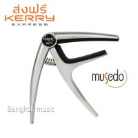 คาโป้ Musedo Guitar Capo รุ่น MC-1 สีเงิน