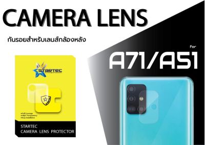 ฟิล์มกันรอยเลนส์กล้องหลัง Samsung A51 A71 Vivo V19 Camera Lens Glass Film STARTECป้องกันรอยขีดข่วน กระจกHigh-Quality สวยดูหรูหรา