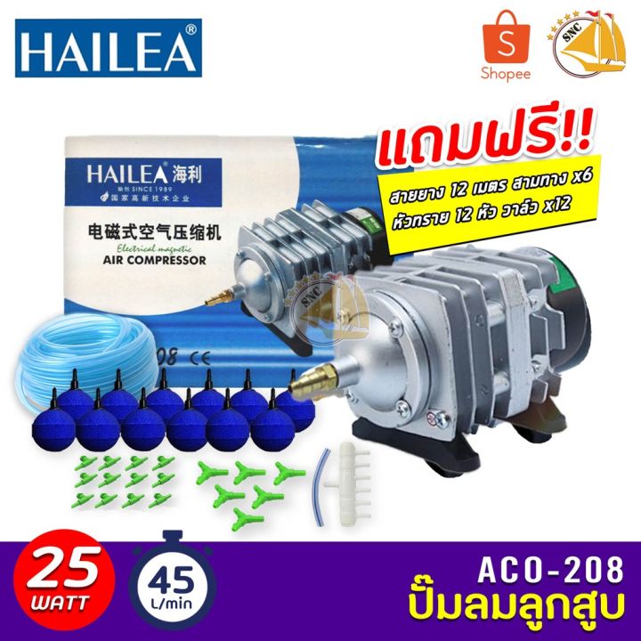 hot-hailea-aco-208-ปั๊มลมลูกสูบ-ปั๊มอ๊อกซิเจน-แถมชุดข้อต่อ-size-l-ส่งด่วน-ปั้-ม-ลม-ถัง-ลม-ปั๊ม-ลม-ไฟฟ้า-เครื่อง-ปั๊ม-ลม