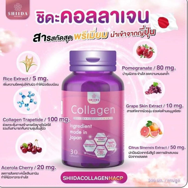 shida-collagen-ชิดะ-คอลลาเจน-คอลลาเจนชิดะ-30-แคปซูล-กล่อง-2-กล่อง