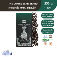 The Coffee Bean เมล็ดกาแฟคั่ว อราบิก้า 100% (คั่วกลางเกือบเข้ม) 250 กรัม 1 ซอง รหัสสินค้า BICse0852uy