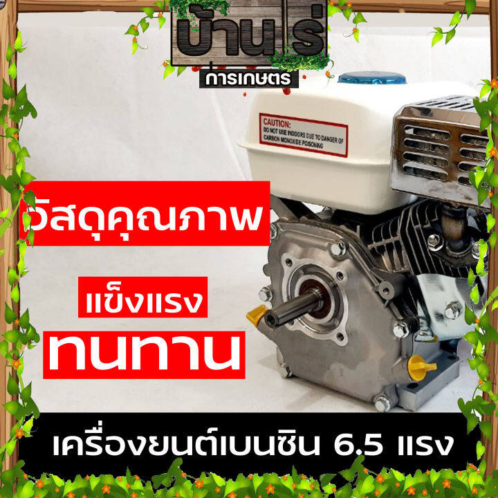 เครื่องยนต์เบนซิน-6-5hp-6-5แรง-we-บ้านไร่การเกษตร-196cc-พร้อมประกัน3เดือน-gx168