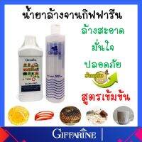 น้ำยาล้างจาน ผลิตภัณฑ์ล้างจาน กิฟฟารีน คลีนโปร ขนาด 500ml ขจัดคราบไขมัน แถมฟรีขวดผสม Giffarine กิฟฟารีนของแท้ ส่งฟรี