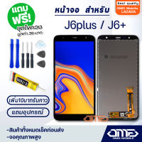 หน้าจอ LCD samsung J6plus / J6 plus / J610 / J6+ LCD Display พร้อมทัชสกรีน จอ+ทัช สำหรับ ซัมซุง กาแลคซี่ J6plus / J6 plus  แถมไขควง สามารถเลือกซื้อพร้อมกาว T7000