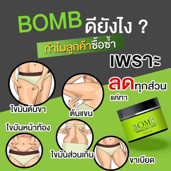 bomb-firming-body-cream-ครีมทาลดหุ่น-ลดไขมัน-เร่งเผาผลาน-กระชับหุ่น