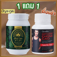 สินค้าแท้100%??ซื้อ1แถม1#ปรับสมดุลให้ร่างกายกิฟารีนปัณจะภูตะชนิดแคปซูล+กิฟารีนถั่งเช่าบำรุงร่างกาย/รวม2กระปุก?ร้านLoveR