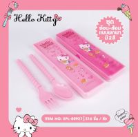 ชุดช้อน ส้อม พลาสติก ลายคิตตี้ ( HELLO KITTY ) พร้อมกล่องลายลิขสิทธิ์ สินค้าพร้อมส่ง