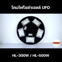 โปรโมชั่น โคมไฟ ไฟUFO ไฟโซล่าเซลล์ไฟLED สว่าง3ทิศทาง 300-500W 3-5 ทิศทาง ไฟสนามพลังงานแสงอาทิตย์ ไม่รวมเสาไฟ ของดี ถูก โซล่าเซลล์ ไฟโซล่าเซลล์ ไฟแสงโซล่าเซล ไฟแสงอาทิตย์