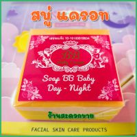 สบู่ แครอท บีบีเบบี้  ***แบบแยก*** ( Soap Carrot BB Baby Cream ) ล้างผิวหน้าเช้า-เย็น #สบู่แครอทบีบีเบบี้ครีม