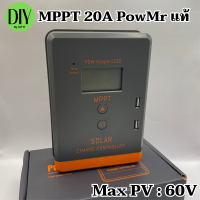 ชาร์จเจอร์ MPPT PowMr 20A 12/24V Auto รองรับแผงสูงสุด60V Max PV:60A จอ LCD ของแท้ 100%