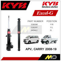 KYB โช๊คอัพสำหรับ  SUZUKI APV/CARRY ปี 2008-19 รุ่น Excel-G