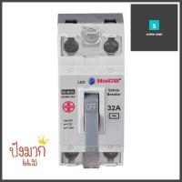 เซฟตี้เบรกเกอร์ 32 แอมป์ 1 เฟส HACO รุ่น SBSAFETY BREAKER32 A 1Phase HACO SB **ของแท้100%**