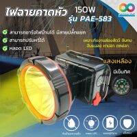 RAINBEAU ไฟฉายคาดหัว ไฟฉายแรงสูง ไฟฉายติดหน้าผาก LED ตราช้าง รุ่น NT583 Plus ไฟฉาย ไฟโคมคาดหัว ไฟฉายเดินป่า 150W  กันน้ำ ลุยฝน ใช้งานต่อเนื่องได้ถึง 8 ชม. มีสายคาดหัวในกล่อง น้ำหนักเบา ชาร์จไฟบ้าน มีให้เลือก 2 แบบ แสงไฟสีขาว และ แสงไฟสีเหลือง จำนวน1ชิ้น