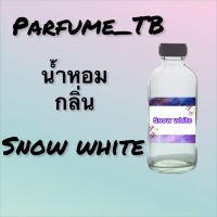 น้ำหอม perfume กลิ่นsnow white หอมเย้ายวน น่าหลงไหล ติดทนนาน 12 ชม. ขวดใหญ่ ขนาด 120 ml.