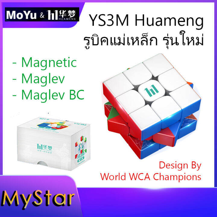 รูบิคแม่เหล็ก Moyu YS3M Huameng 3x3 Maglev BC Speed Cube