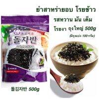 ยำสาหร่ายโรยข้าวเกาหลี 500g 돌김자반/어머니김