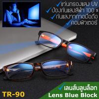 Blue Light กรองแสงคอมพิวเตอร์ มือถือ ป้องกันแสงสีฟ้า 100% แว่นตา เลนส์บลู รุ่น 1302 สไตล์เกาหลี กรอบแว่นตา กรอบเต็ม ขาข้อต่อ วัสดุ TR90 ทีอาร์-90 น้ำหนักเบา ทนทาน Full frame Eyeglass material Filter Blue Block Fashion Korea Eyewear Top Glasses