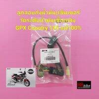 ลูกลอยถังน้ำมัน GPX COUNTRY 125 cc. แท้ศูนย์ ตรงรุ่น ลูกลอยน้ำมัน เซ็นเซอร์ น้ำมัน เซ็นเซอร์วัดระดับน้ำมัน ลูกลอย จีพีเอ็กซ์ จีพีเอ็ก เกวัดน้ำมัน เกรวัดน้ำมัน