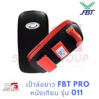 เป้่าล่อยาว เป้าล่อมวยแบบยาว FBT PRO หนังเทียม รุ่น 011 ราคาต่อ 1 คู่ MAUYTHAI BAIT