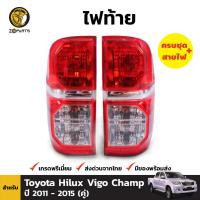 ไฟท้าย Toyota Hilux Vigo Champ 2011-15 โตโยต้า ไฮลักซ์ วีโก้ แชมป์ เสื้อไฟท้าย ไฟท้ายรถ ตราเพชร คุณภาพดี ส่งไว