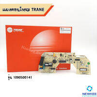 TRANE (เทรน) แผงคอนโทรลแอร์ รุ่น MCW-DB 1090500141 ของแท้ 100% สินค้าคุณภาพดี พร้อมส่ง